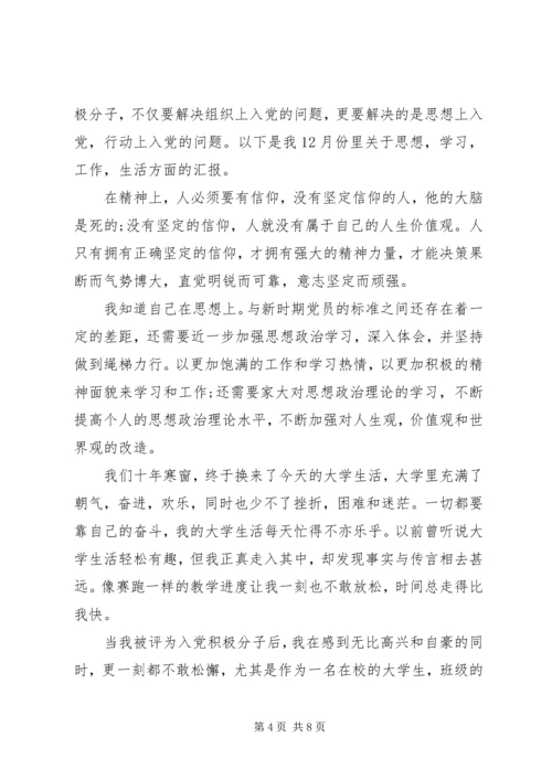 大学个人年度思想汇报参考.docx