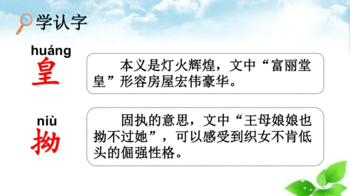 11 牛郎织女（二） 课件