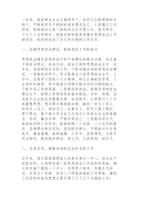 国企副总经理述职述廉报告.docx