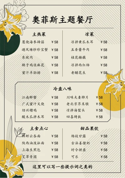 简约清新菜单