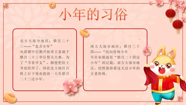 粉色微立体剪纸风传统节日过小年了带内容PPT模板