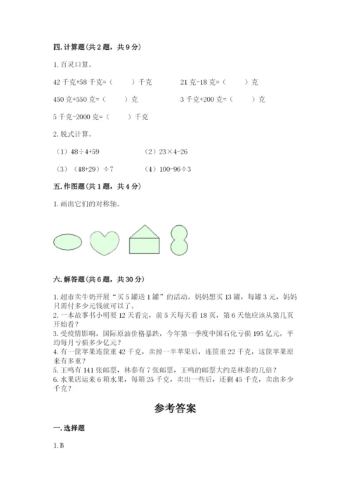 苏教版数学三年级上册期末考试试卷附答案(综合卷).docx