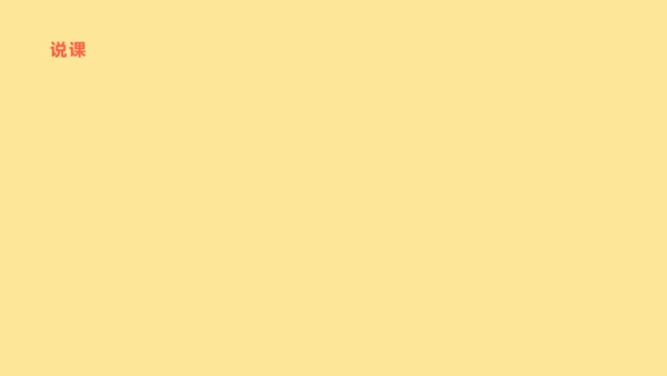 10.爱心传递者（第一课时说课PPT）