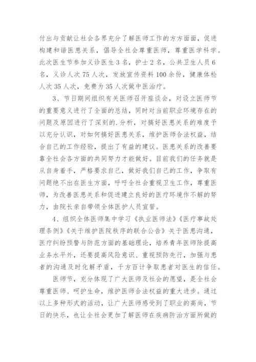 庆祝医师节活动总结.docx