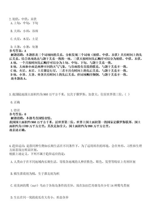 2023年04月广西来宾忻城县城关镇编外工作人员公开招聘2人笔试参考题库答案解析