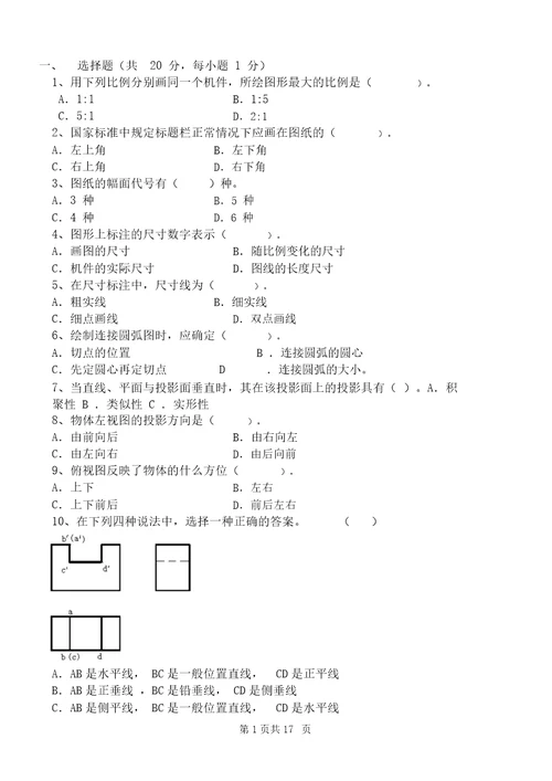 机械制图期末考试复习题答案