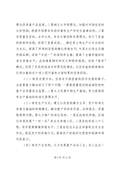 加快发展现代畜牧业扎实推进我区社会主义新农村建设 (3).docx