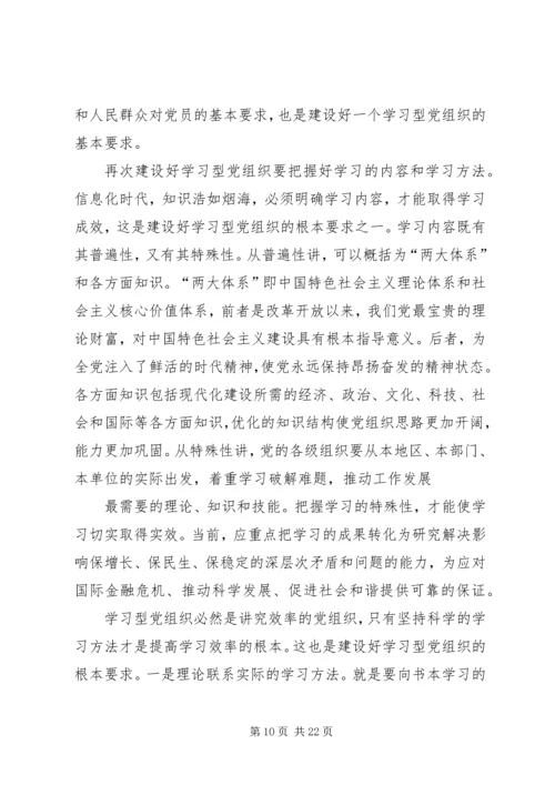 浅谈如何抓好学习型党组织建设.docx