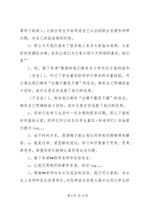 学习经验交流会主持词000.docx