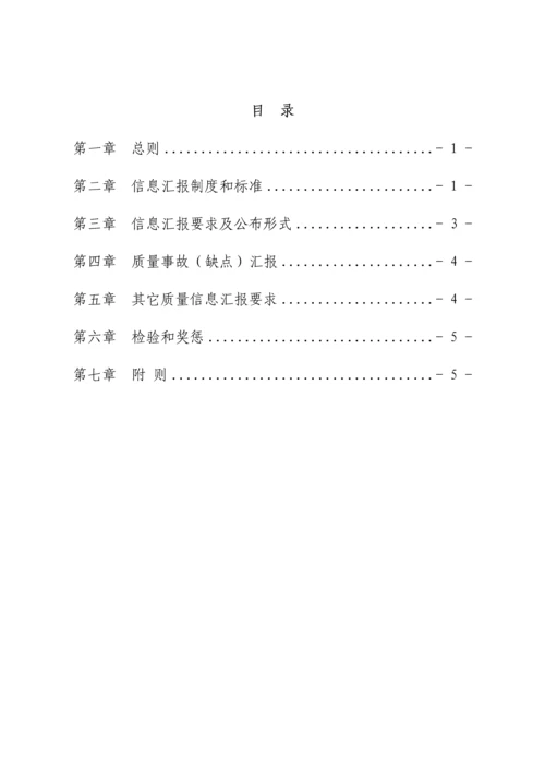 公路工程项目质量信息统计报告管理办法模板.docx