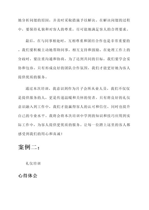月子会所礼仪培训心得体会