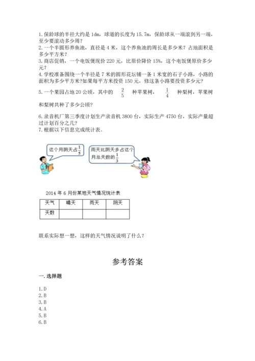 小学数学六年级上册期末测试卷带答案（能力提升）.docx