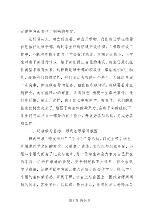 先进班集体事迹材料 (19).docx