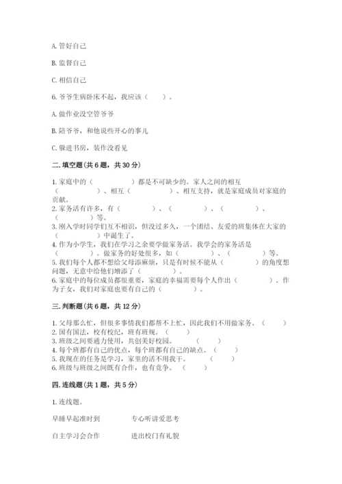 部编版四年级上册道德与法治期中测试卷精选.docx