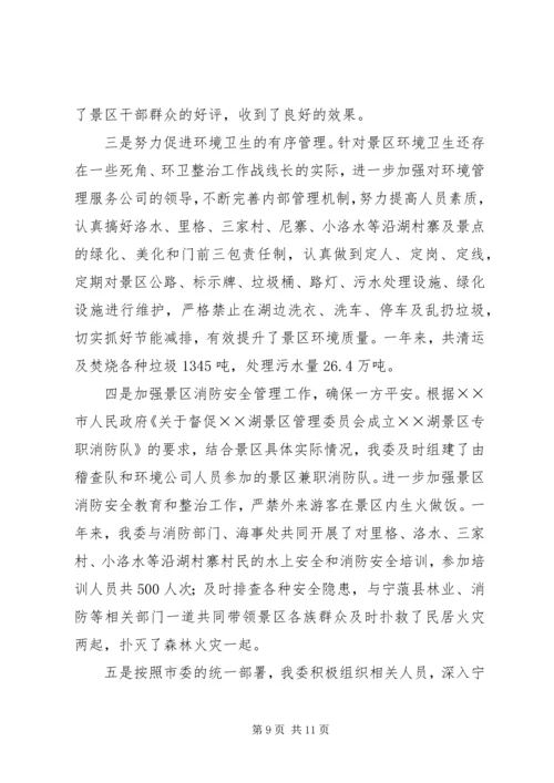 旅游区管委工作总结及工作计划.docx