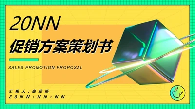 橙色快闪风活动促销方案PPT模板
