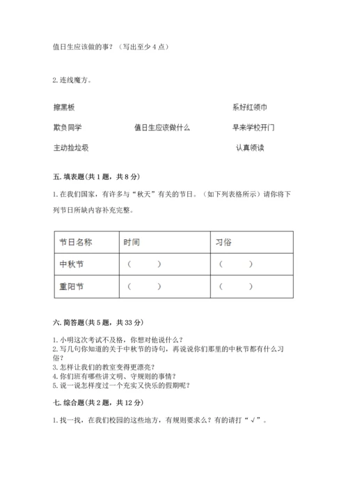部编版二年级上册道德与法治《期中测试卷》附参考答案【完整版】.docx