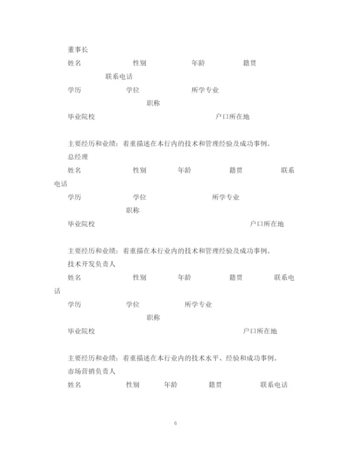 精编之计划书怎么写计划书的格式与内容.docx