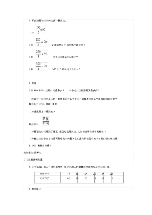 北京版六年级下册数学教案正、反比例的意义教学设计
