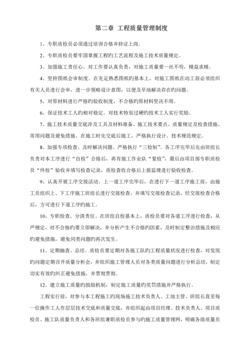 关键工程质量保证新版制度.docx