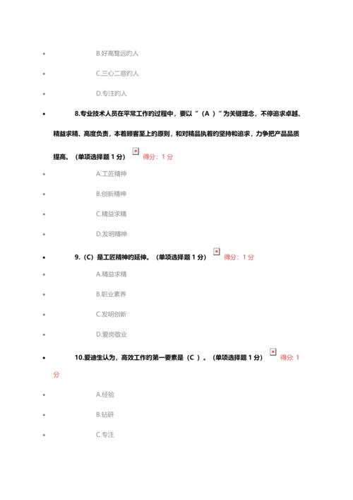 2023年专业技术人员继续教育专业技术人员工匠精神读本以上答案.docx