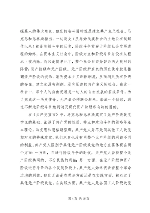 浅谈《共产党宣言》的重要意义 (2).docx