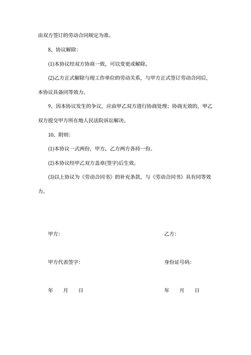 员工薪资协议书