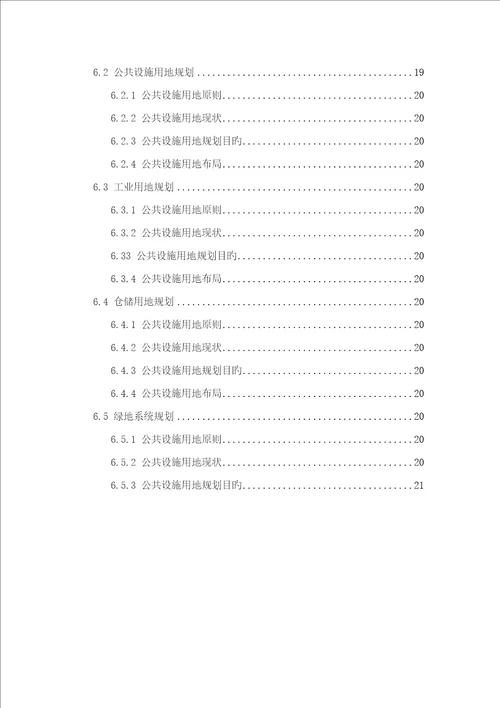 重庆市涪陵区城乡总体重点规划