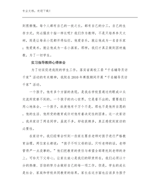 2023实习指导教师心得体会优选范文12篇文档合集.docx