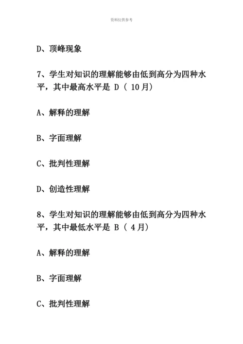 教师资格考试教育心理学A历年真题模拟7.docx