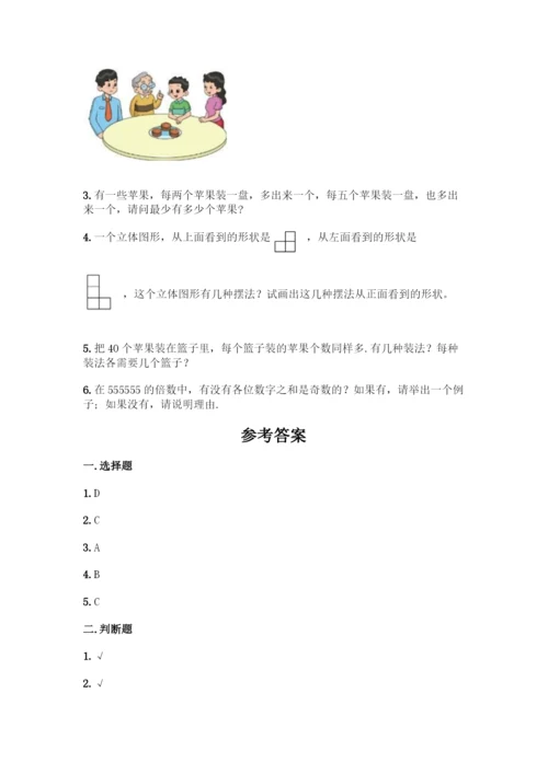 人教版五年级下册数学期中测试卷(培优).docx