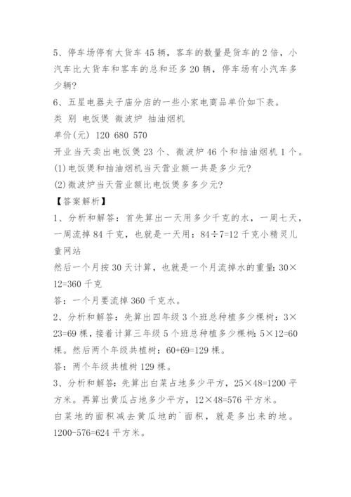小学四年级上册数学应用题人教版.docx