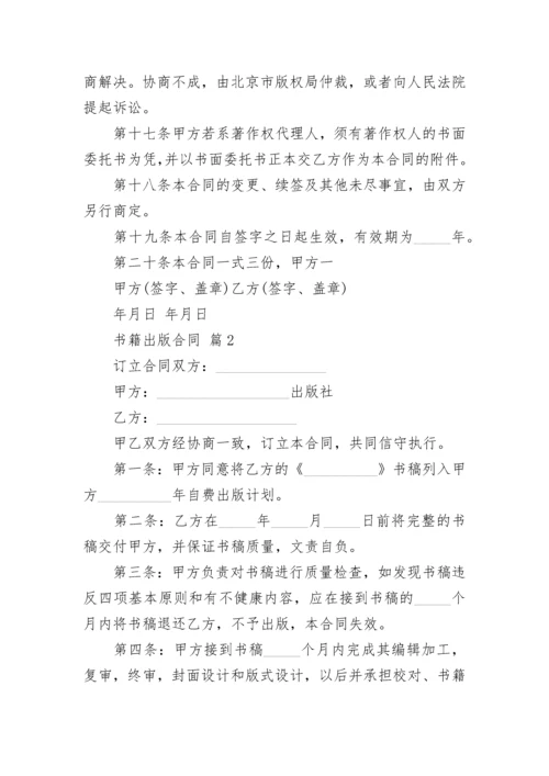 书籍出版合同.docx