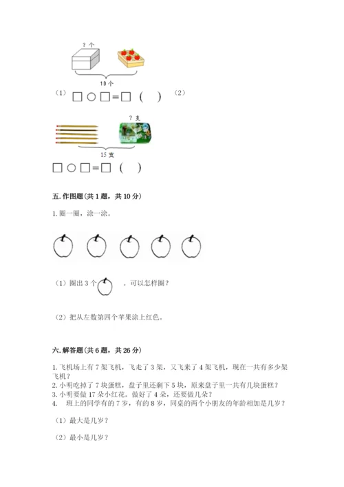 人教版一年级上册数学期末测试卷附参考答案【实用】.docx