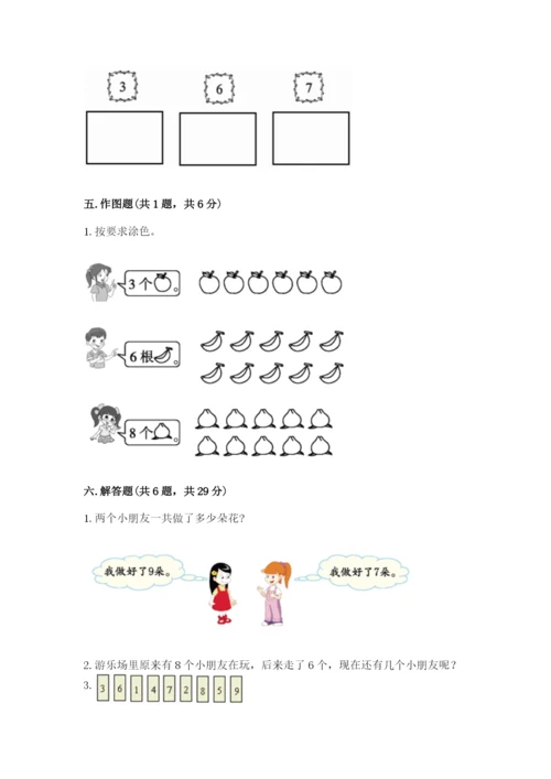 人教版一年级上册数学期末考试试卷含答案【预热题】.docx