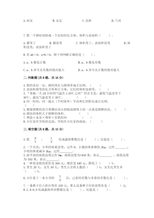 北京版六年级下册期末真题卷附参考答案【夺分金卷】.docx