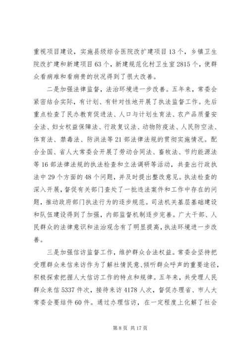 在XX市第四届人民代表大会第一次会议报告.docx