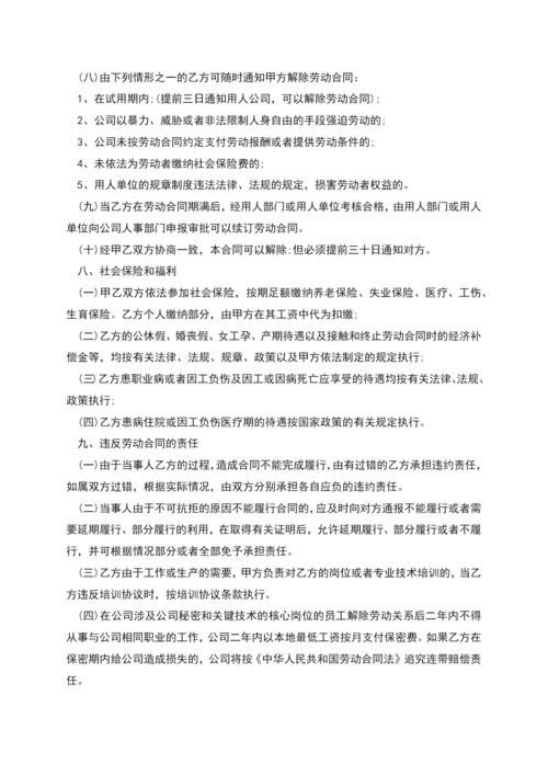 应届生劳动合同简单多篇.docx