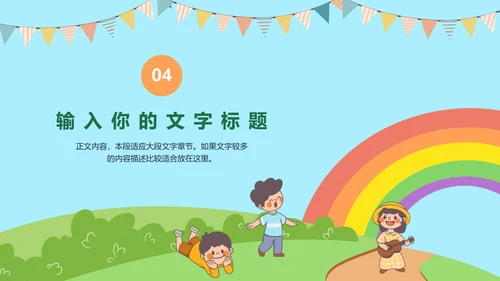 儿童青少年心理健康主题教育PPT模板