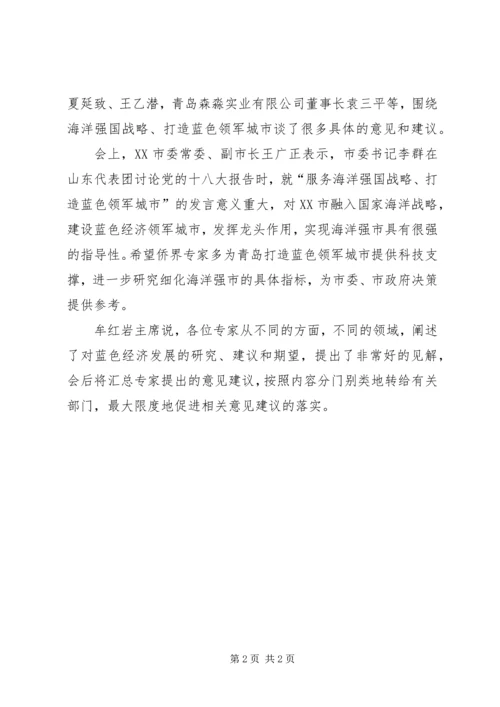 学习十八大精神服务海洋强国战略.docx