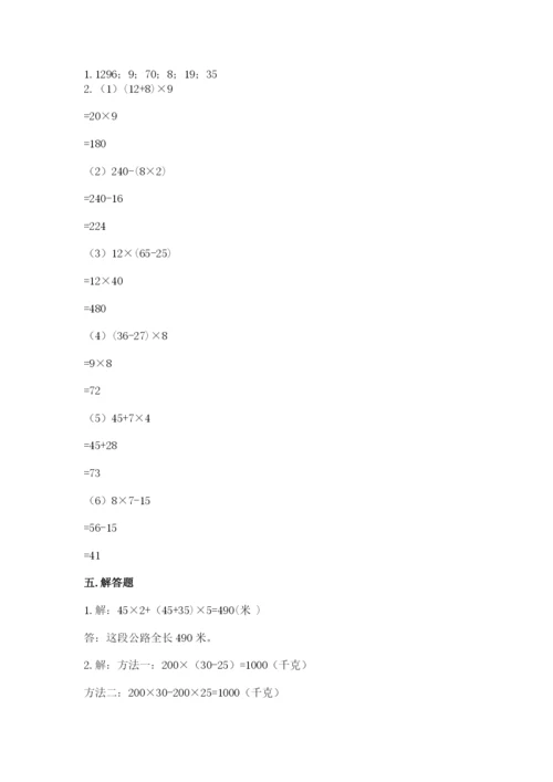 小学四年级下册数学期中测试卷精品【考点梳理】.docx