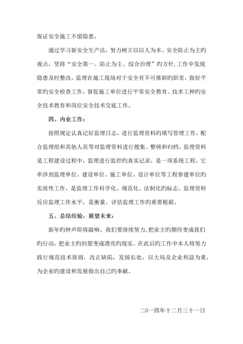 2023年高速公路监理总结.docx