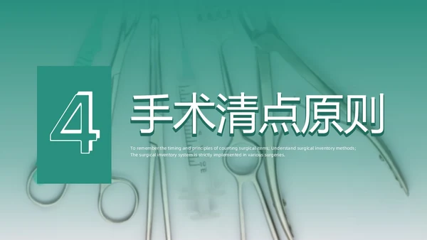 绿色水彩简约商务手术室护理培训PPT课件