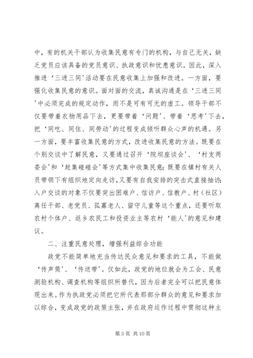 服务型政党构建的三要素探析 (3).docx