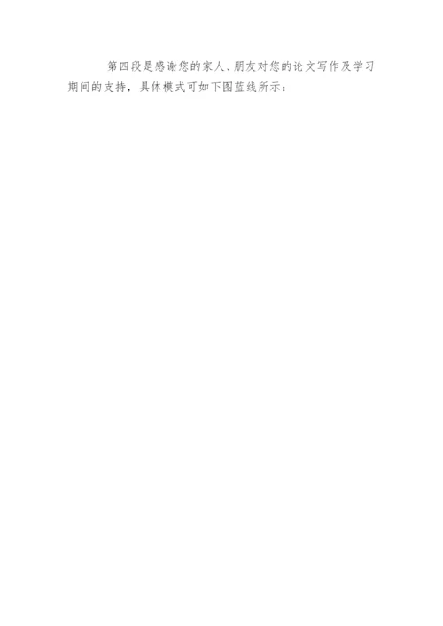 临床医学毕业论文致谢.docx