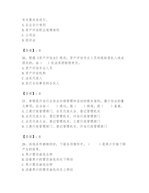 资产评估师之资产评估基础题库a4版.docx