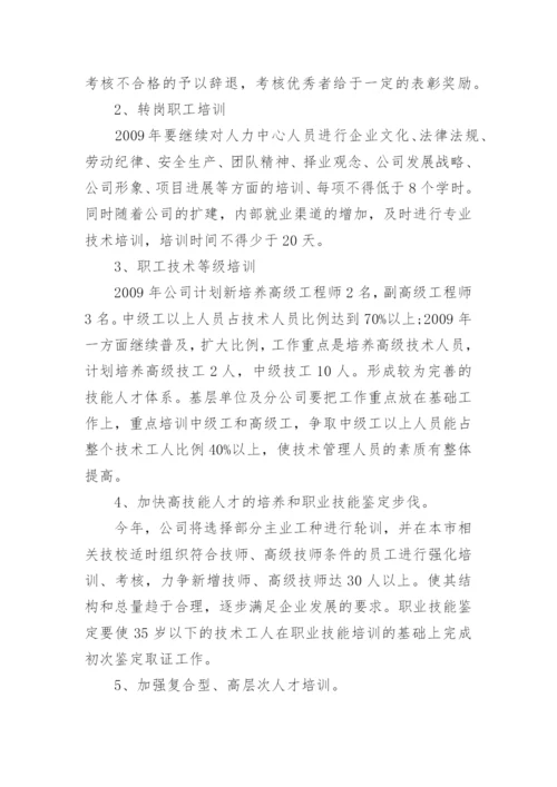 公司员工培训计划方案.docx