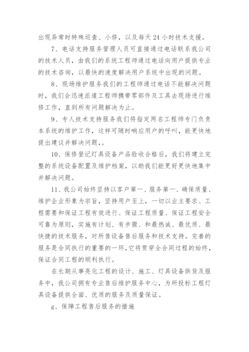 工程售后服务方案_1.docx