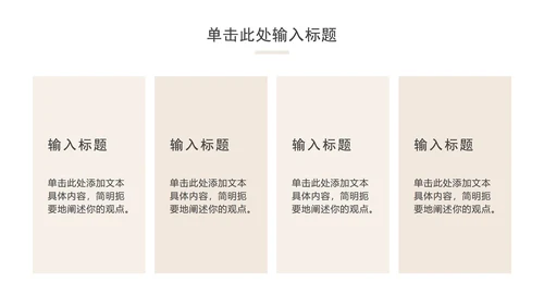 简约工作总结汇报ppt模板