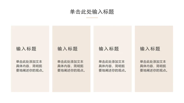 简约工作总结汇报ppt模板